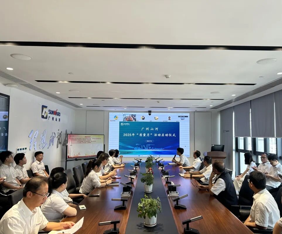 广州山河2025“质量月”启动 全员宣誓筑牢质量根基