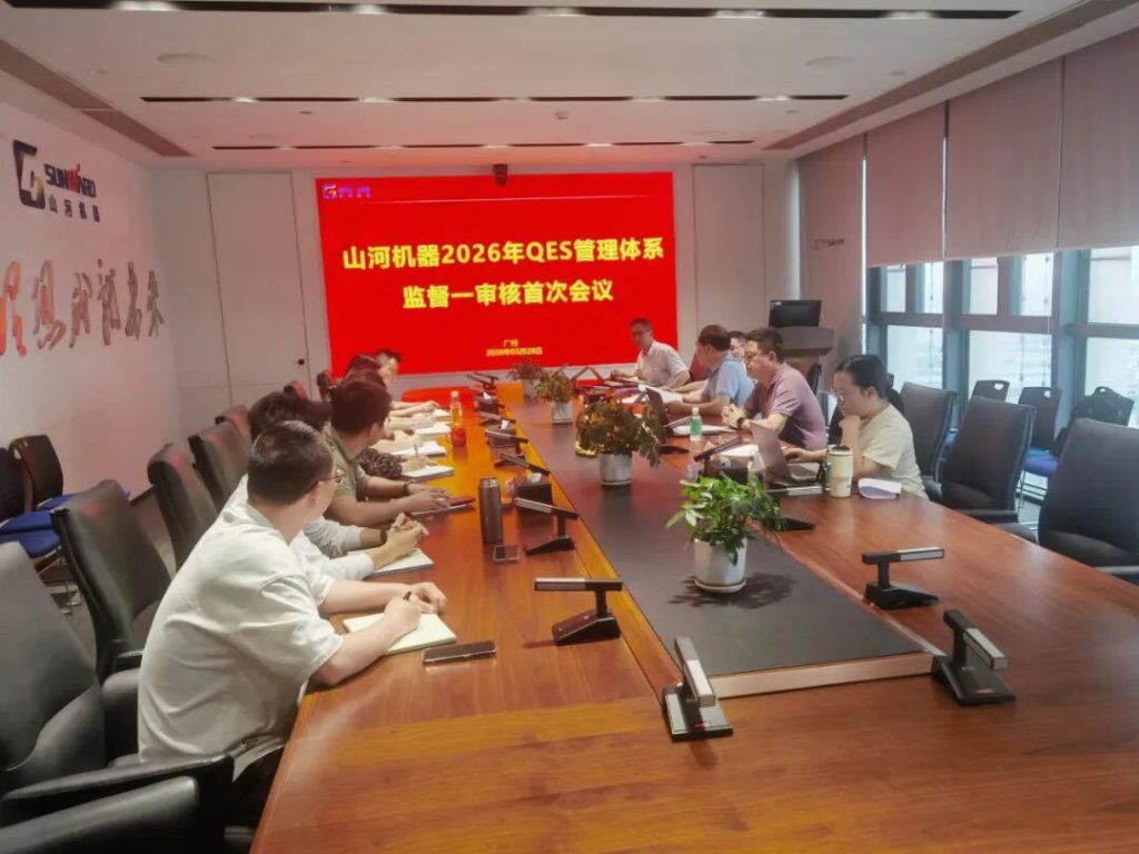 管理提质｜山河机器通过 2026 年度QES管理体系监督审核