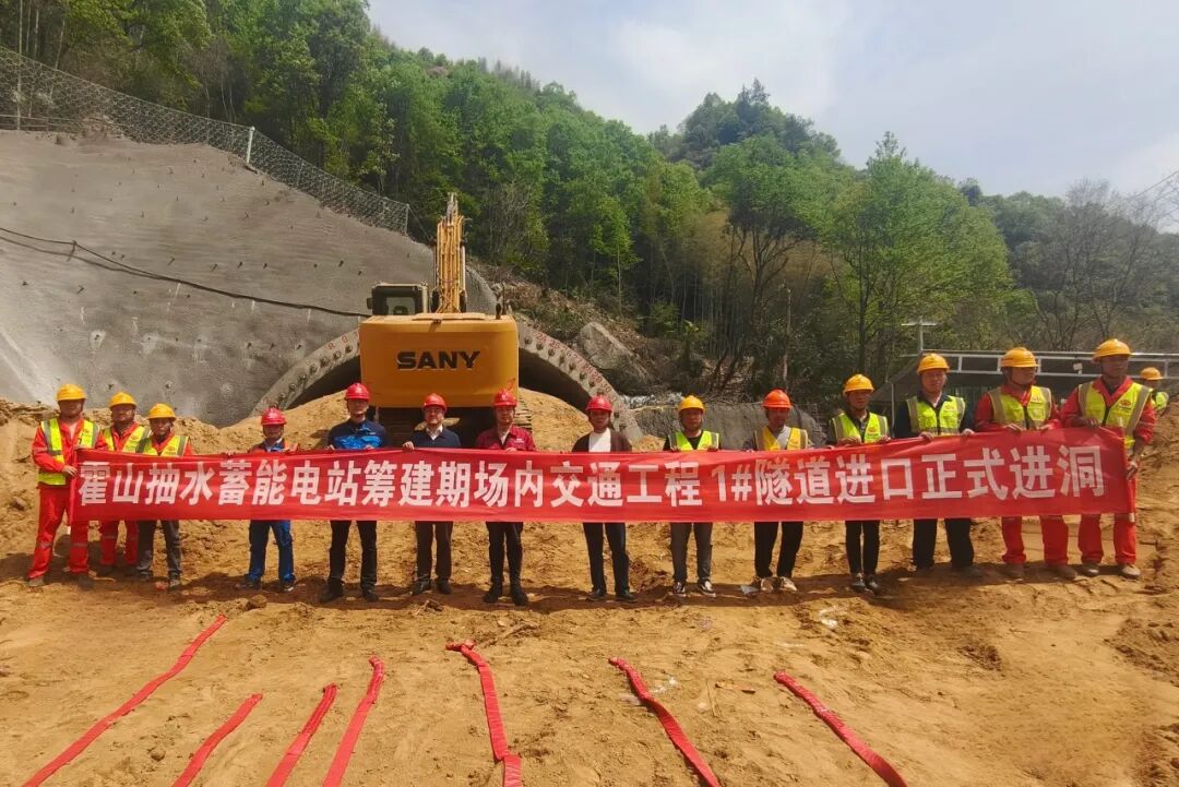 振兴革命老区 | 国家能源集团安徽霍山抽水蓄能电站场内交通工程顺利进洞