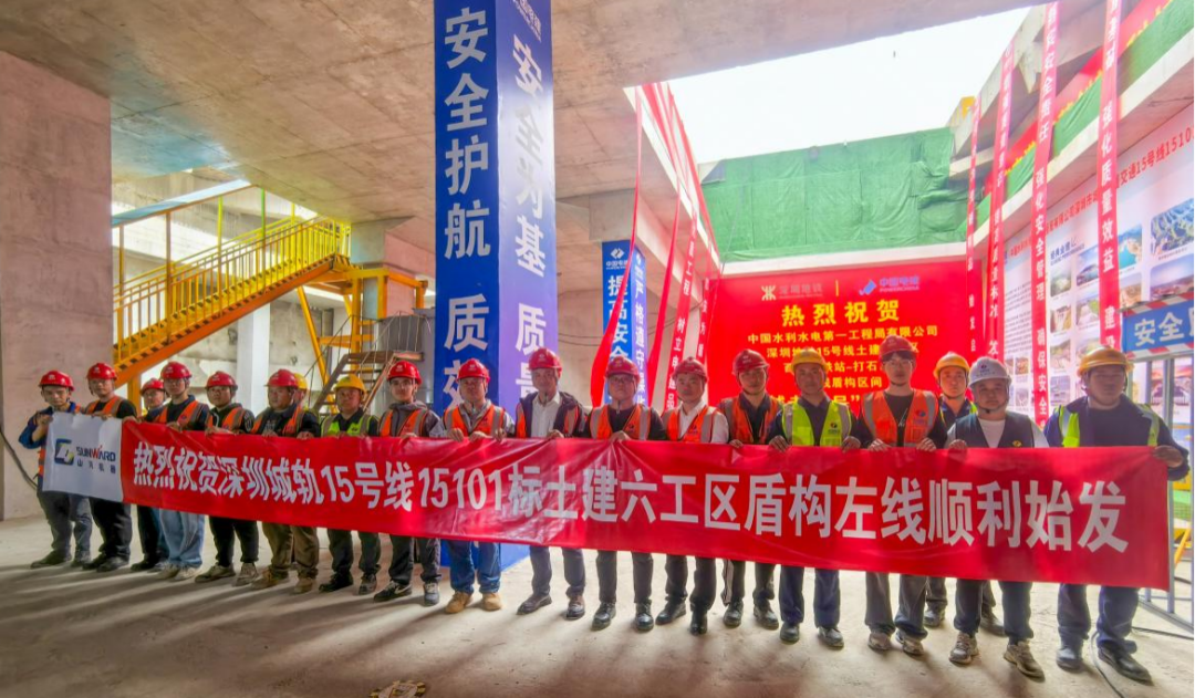 双盾齐发！山河机器深圳区域两大盾构项目同日始发