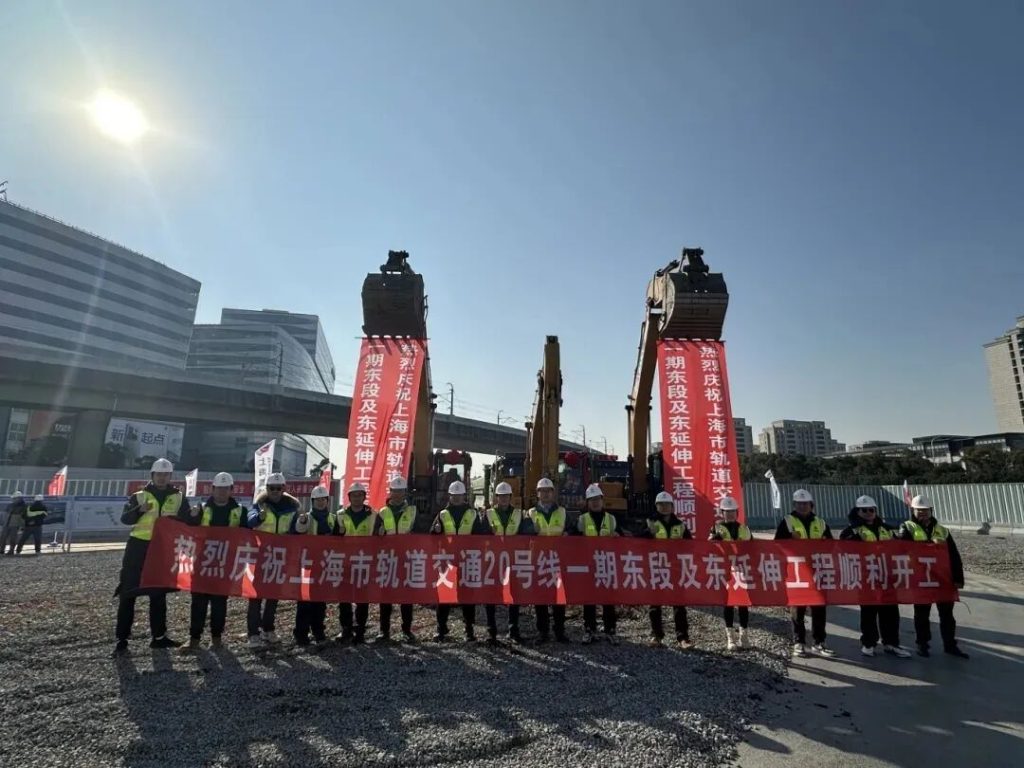 上海地铁20号线一期正式开工