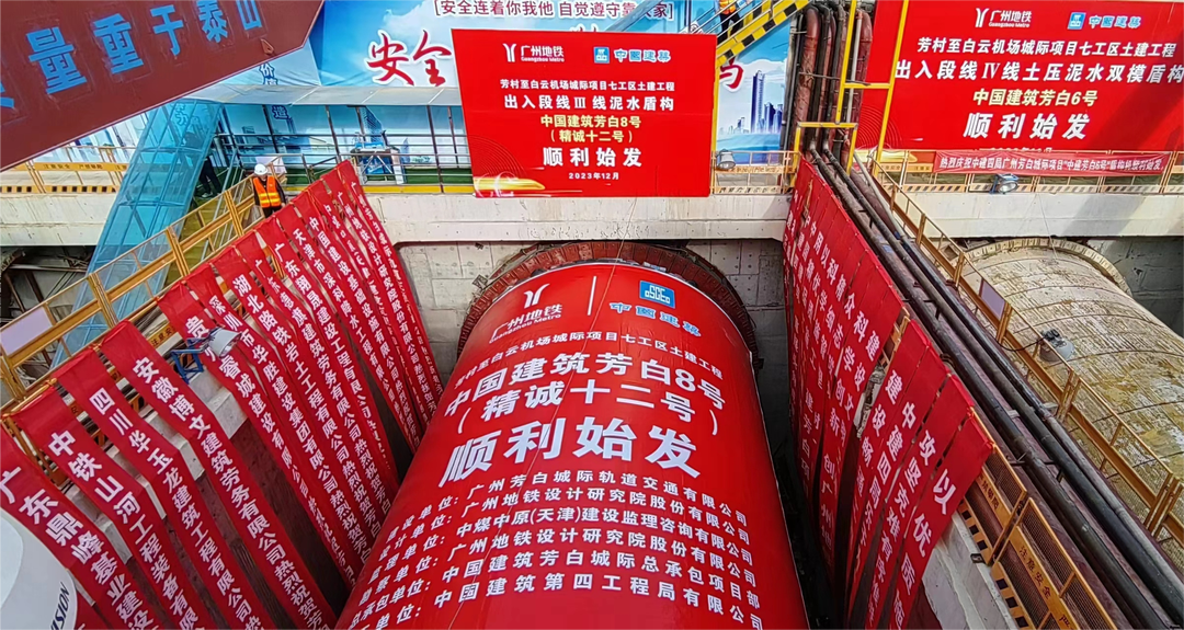中铁山河65号泥水平衡盾构机顺利始发