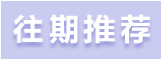千人齐聚、爆品出击!山河智能新品推介会圆满举办