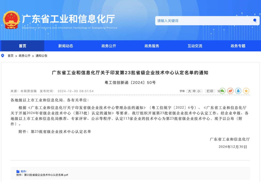 喜报！中铁山河技术中心顺利通过广东省企业技术中心认定
