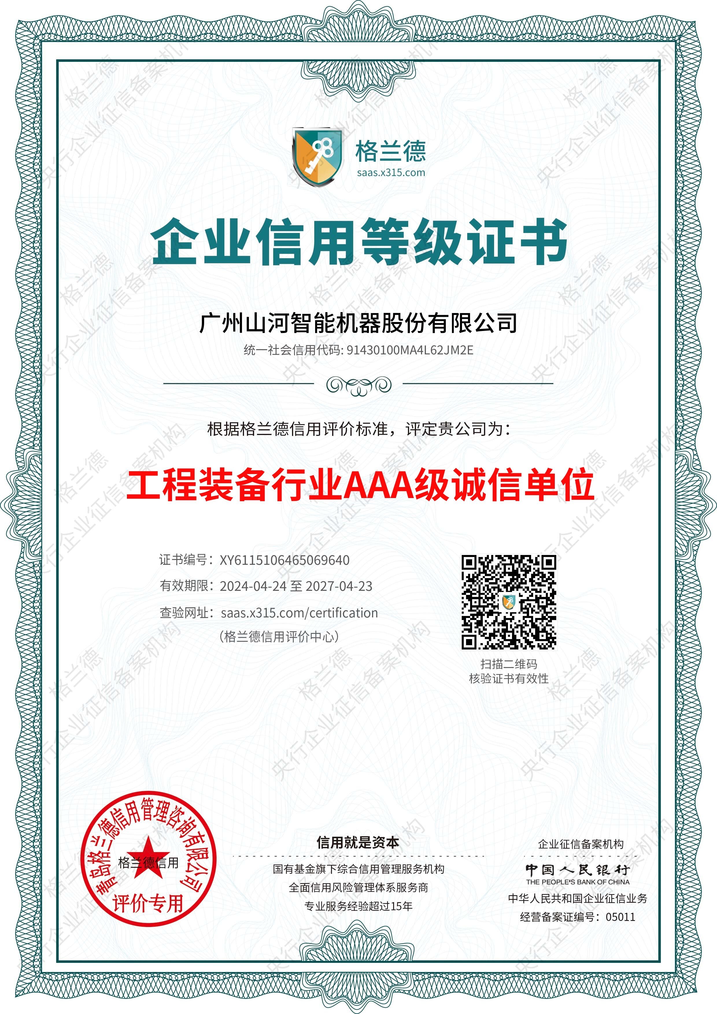 工程装备 3A 级诚信单位