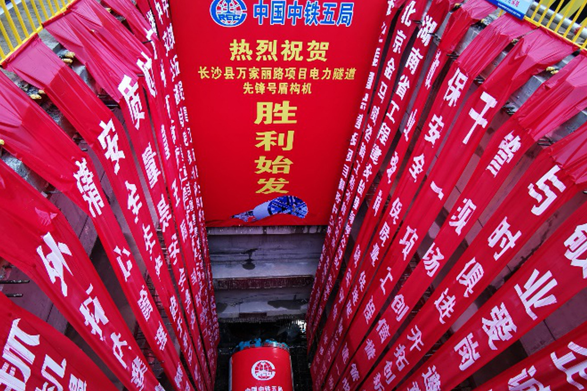 中铁山河工程装备股份有限公司