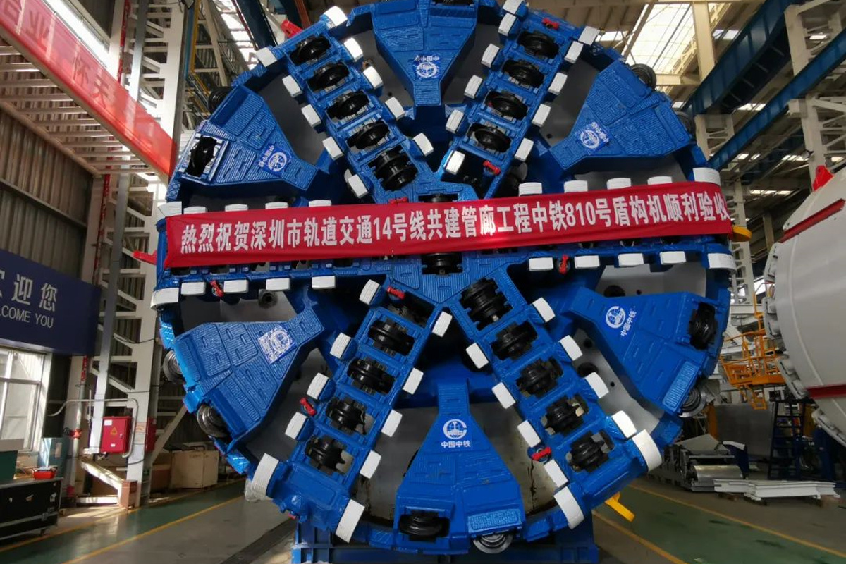 中铁山河工程装备股份有限公司