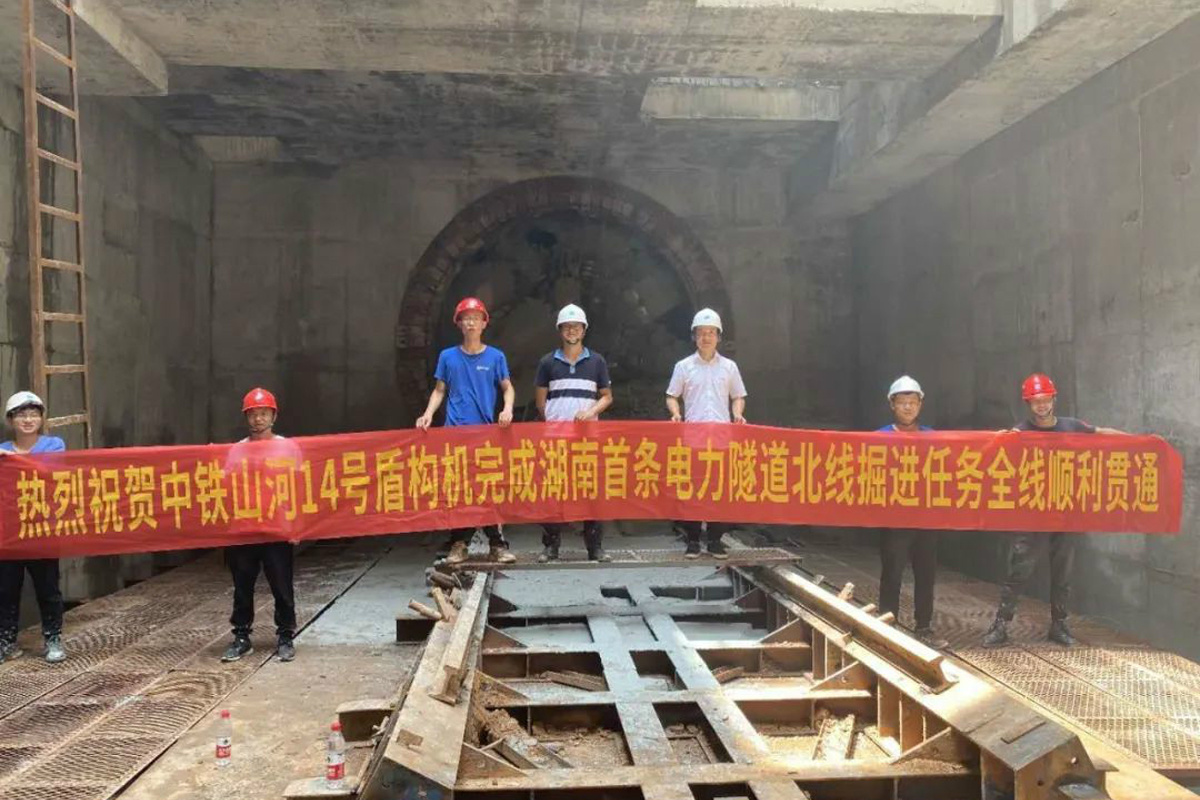 中铁山河工程装备股份有限公司