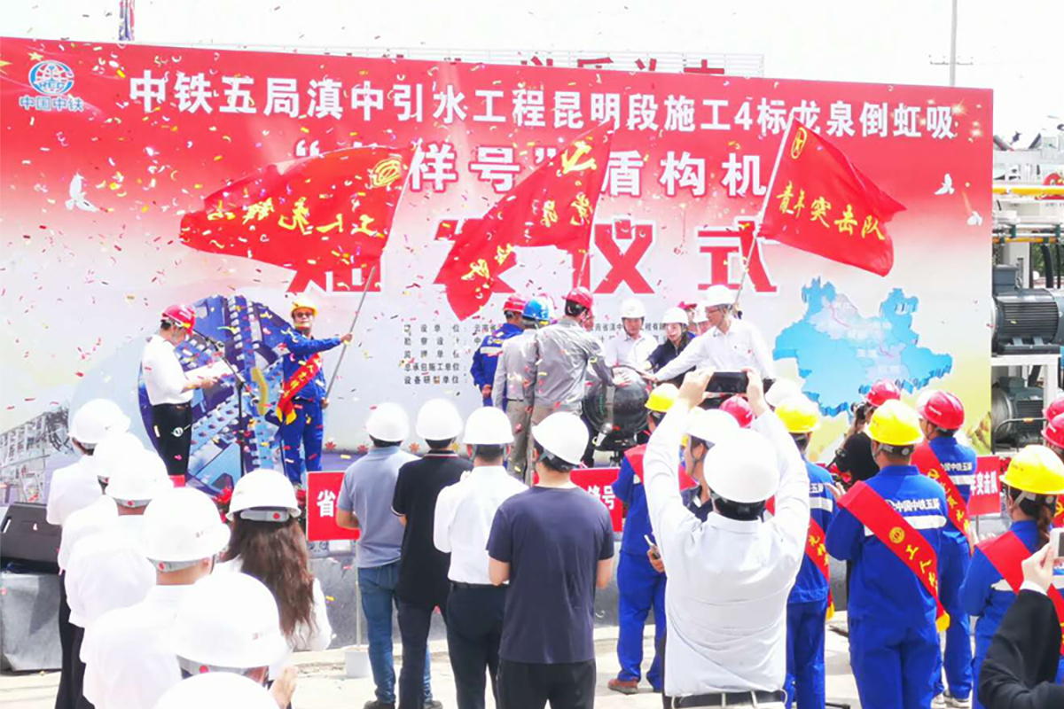 中铁山河工程装备股份有限公司